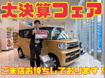 スズキ大決算３月３１日まで！！